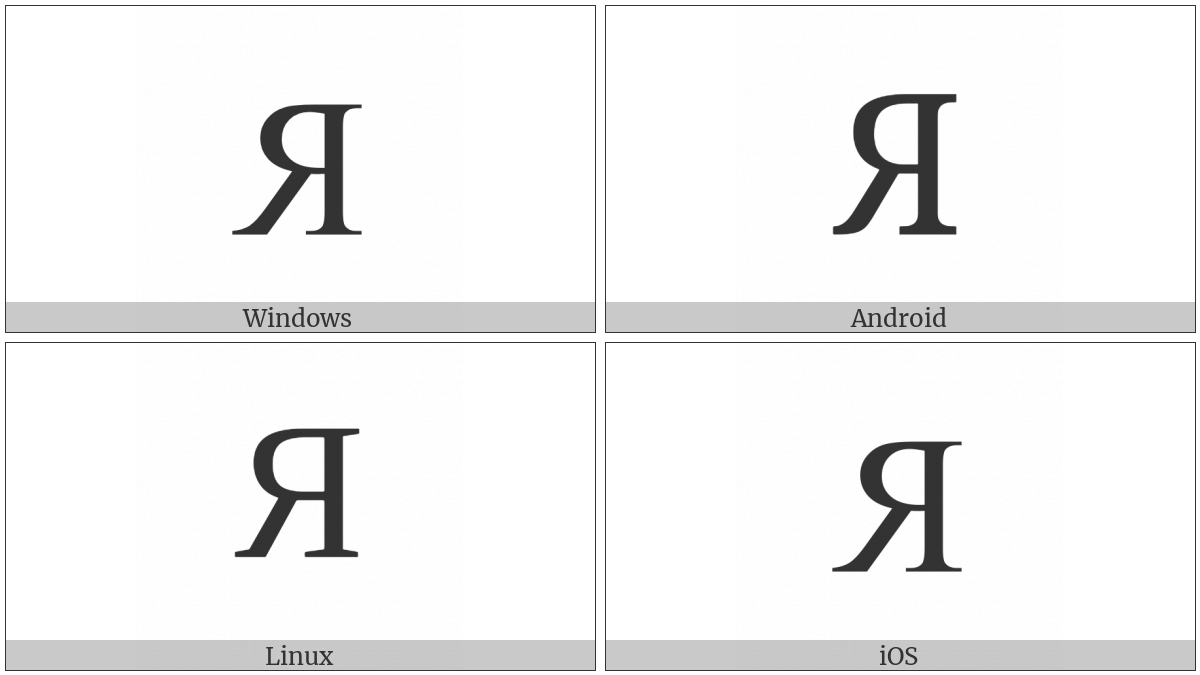 Cyrillic Capital Letter Ya on various operating systems