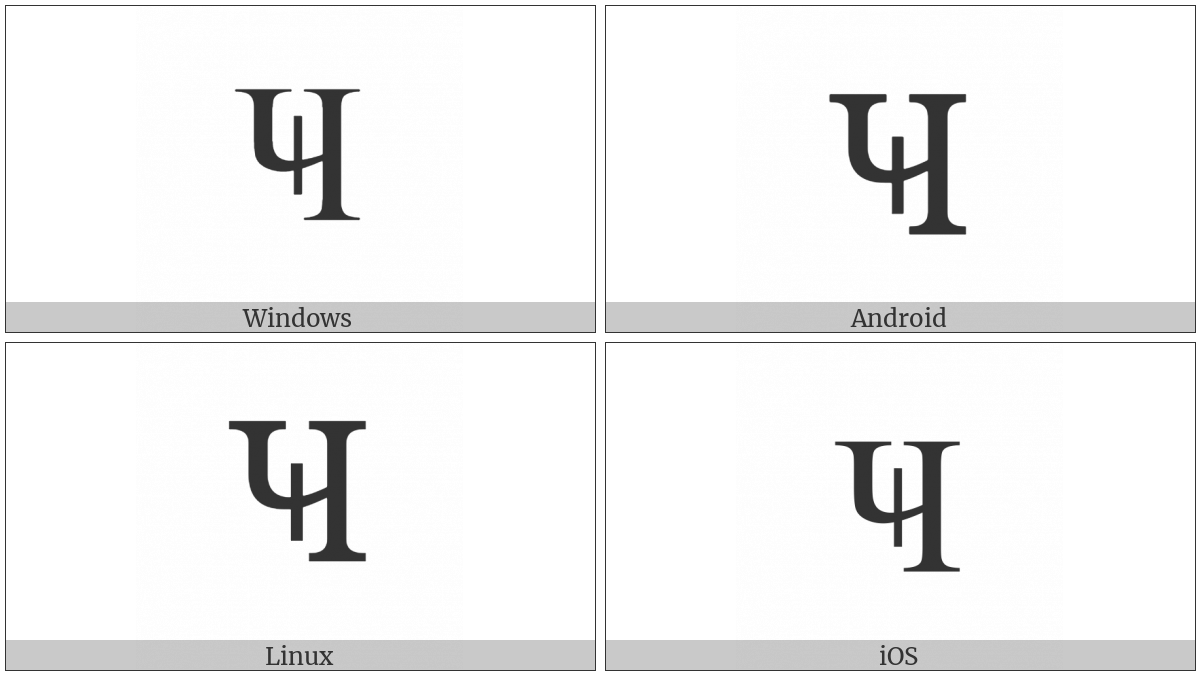 Cyrillic Capital Letter Che With Vertical Stroke on various operating systems