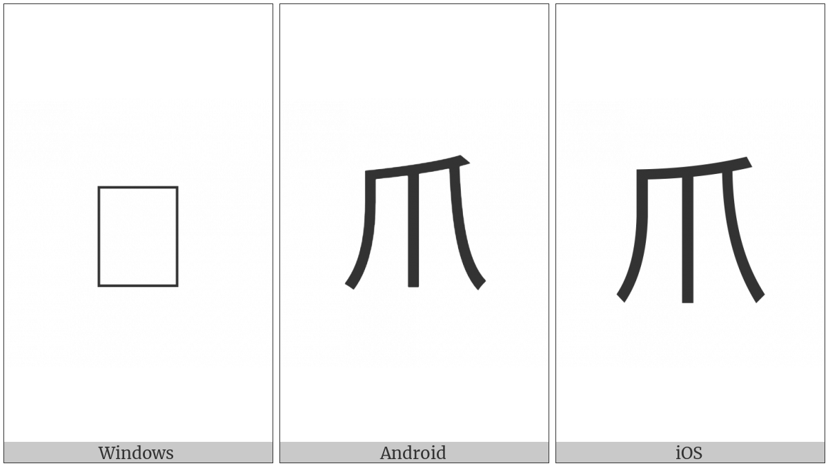 Kangxi Radical Claw on various operating systems