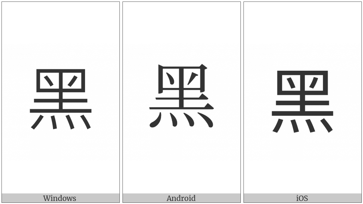 Kangxi Radical Black on various operating systems