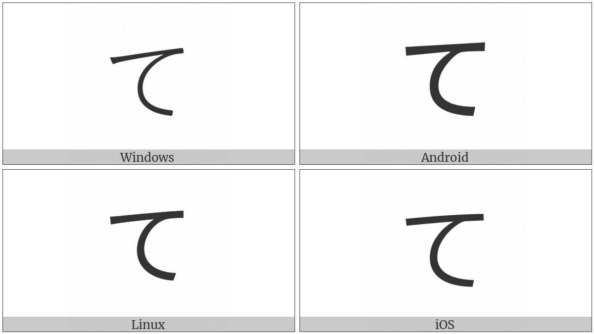 Hiragana Letter Te on various operating systems