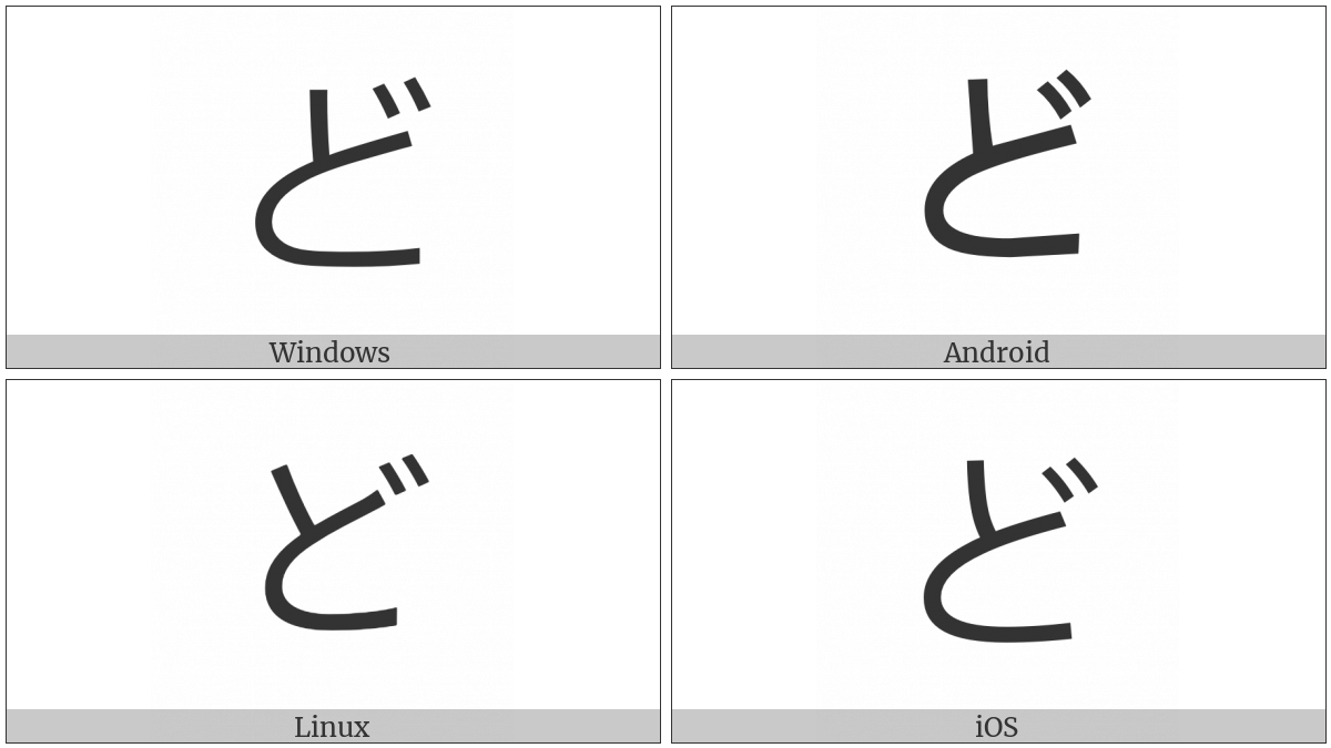 Hiragana Letter Do on various operating systems