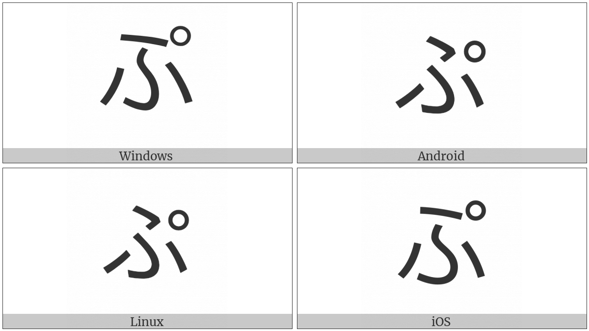 Hiragana Letter Pu on various operating systems