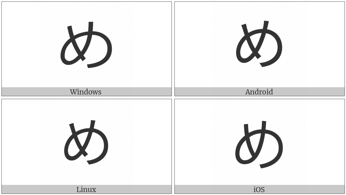 Hiragana Letter Me on various operating systems