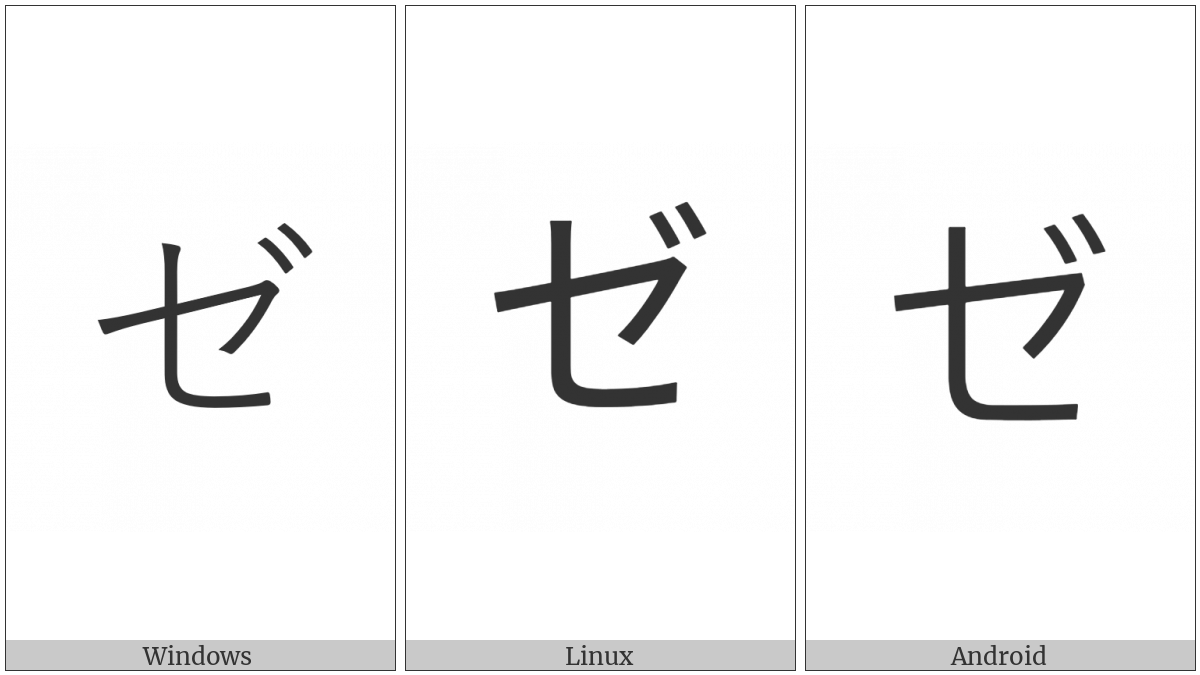 Katakana Letter Ze on various operating systems