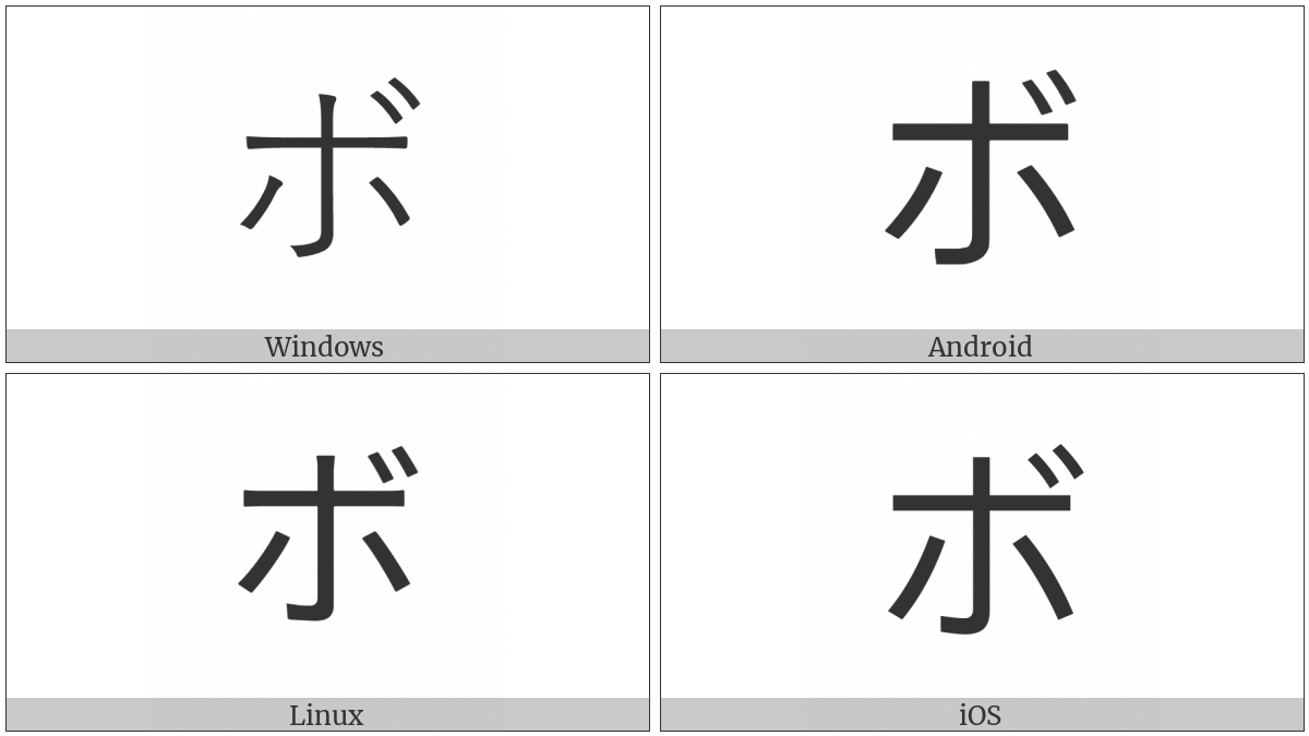 Katakana Letter Bo on various operating systems