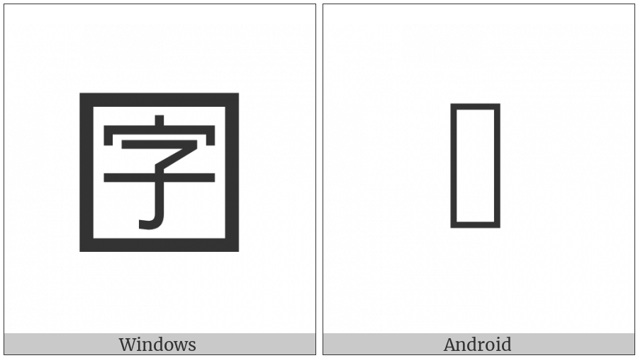 Squared Cjk Unified Ideograph-5B57 on various operating systems