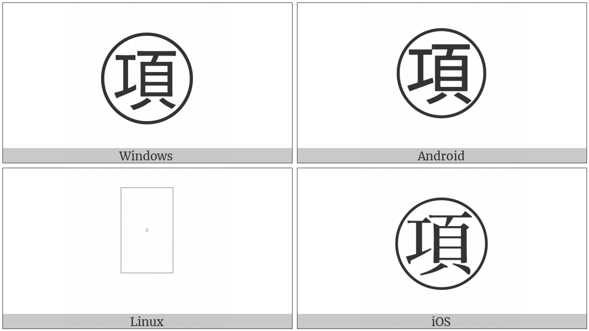 Circled Ideograph Item on various operating systems