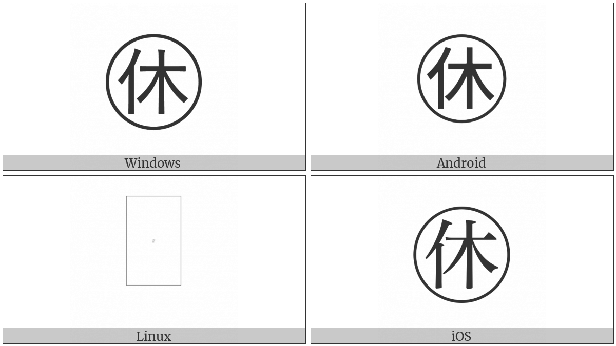 Circled Ideograph Rest on various operating systems