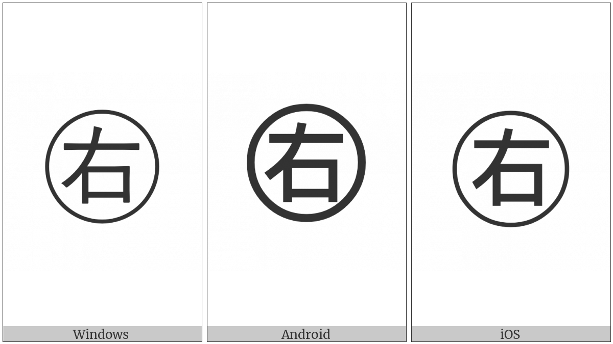 Circled Ideograph Right on various operating systems