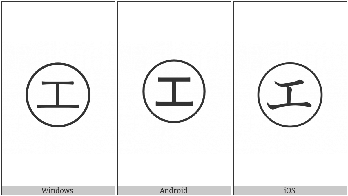 Circled Katakana E on various operating systems