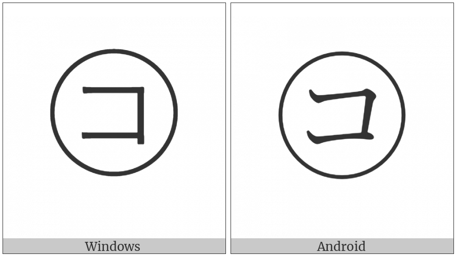 Circled Katakana Ko on various operating systems