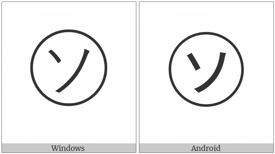 Circled Katakana So on various operating systems