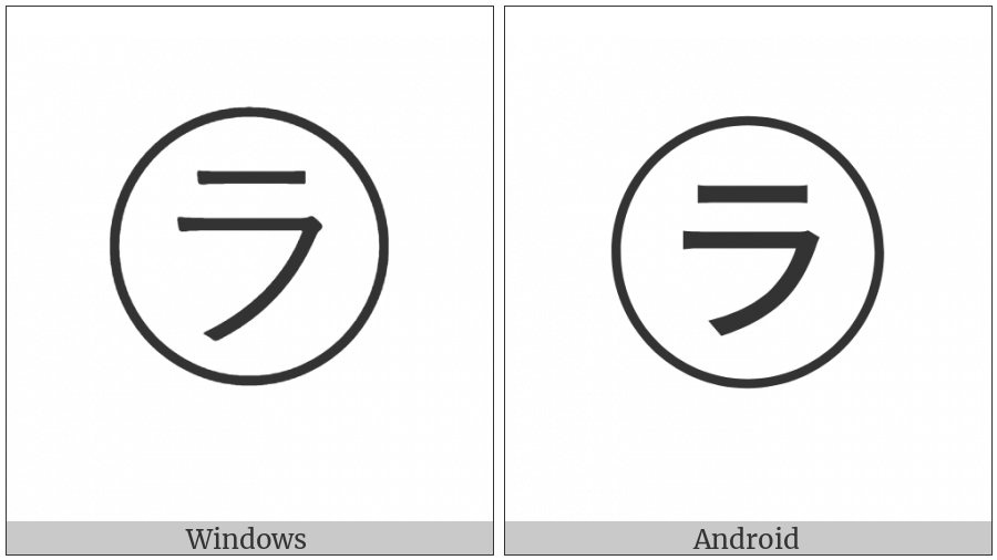 Circled Katakana Ra on various operating systems