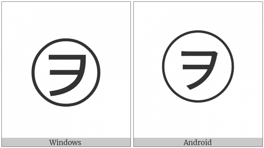 Circled Katakana Wo on various operating systems