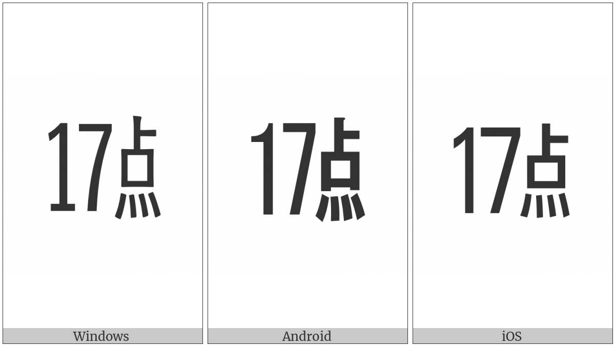 Ideographic Telegraph Symbol For Hour Seventeen on various operating systems
