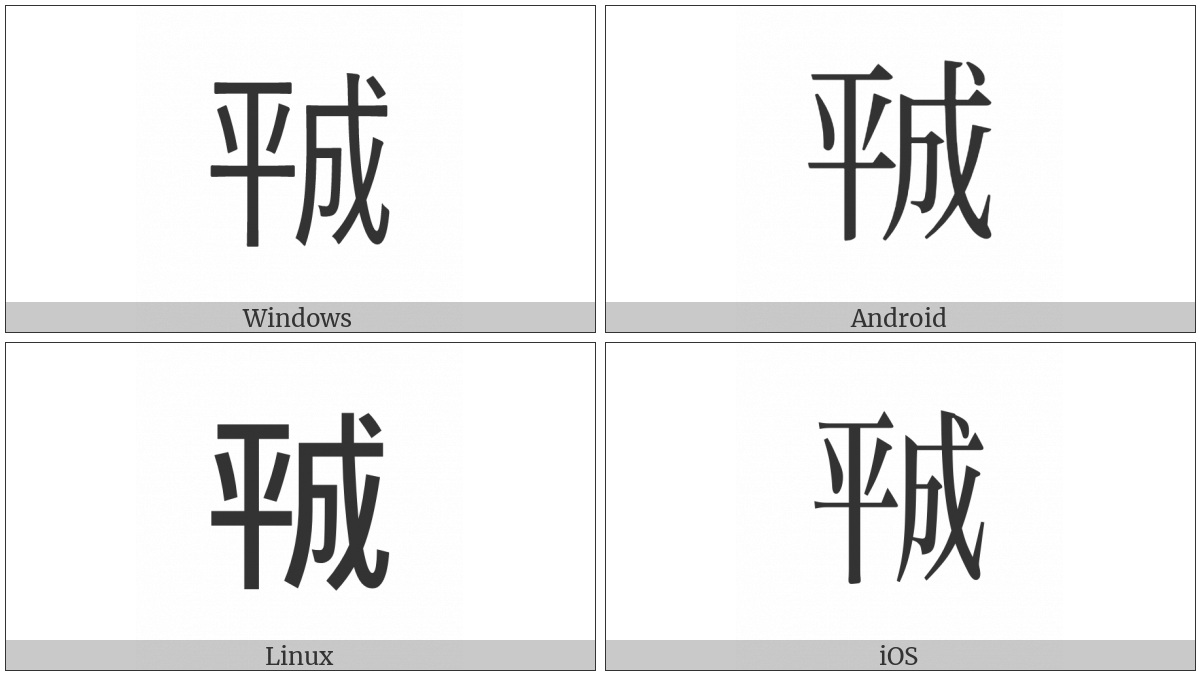 Square Era Name Heisei on various operating systems