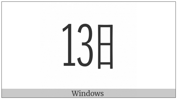 Ideographic Telegraph Symbol For Day Thirteen on various operating systems