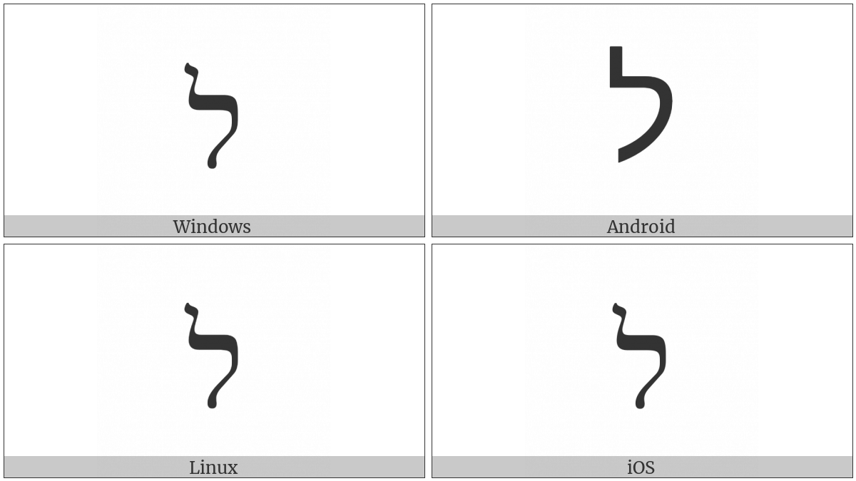 Hebrew Letter Lamed on various operating systems