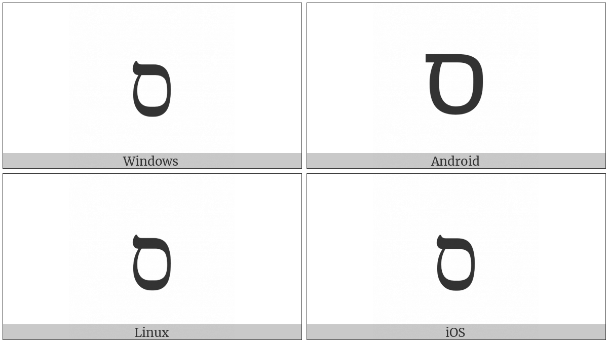 Hebrew Letter Samekh on various operating systems