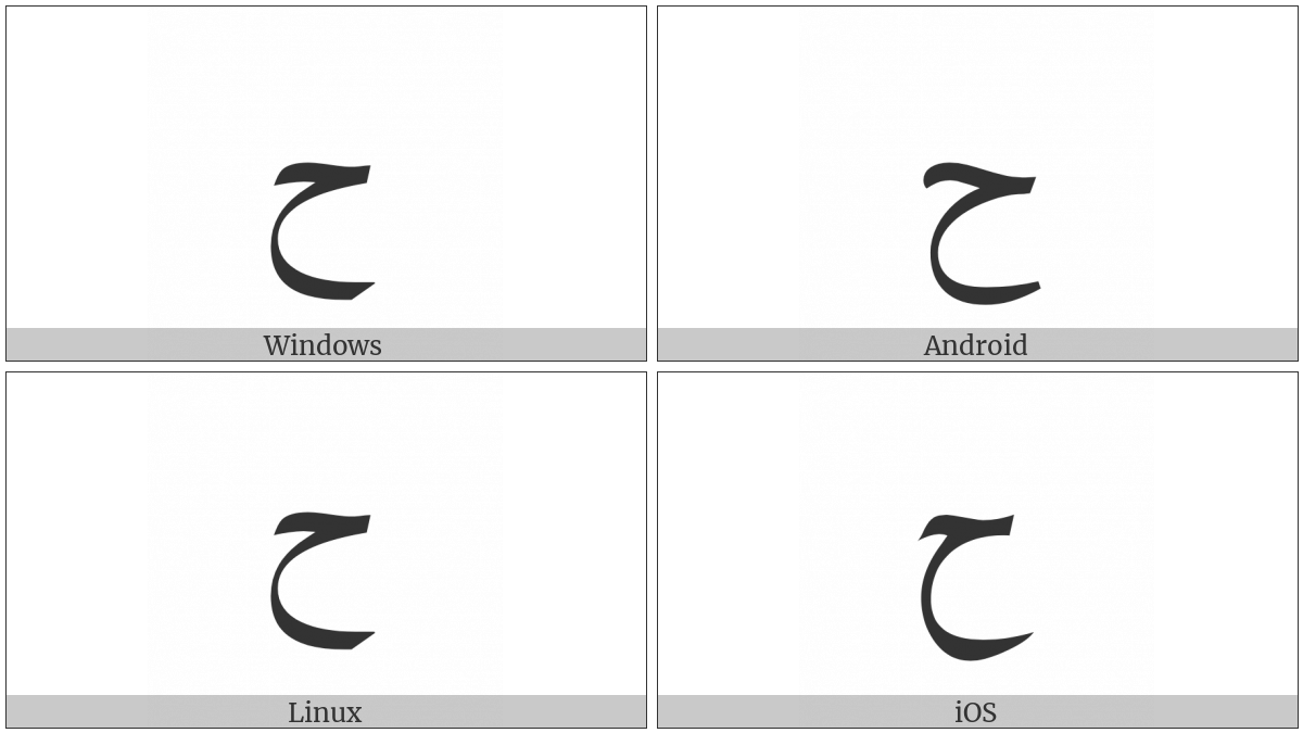 Arabic Letter Hah on various operating systems