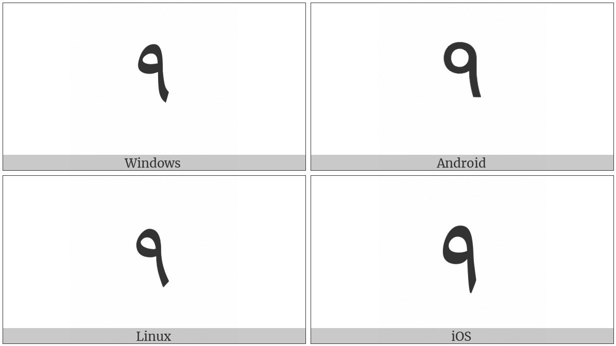 Arabic-Indic Digit Nine on various operating systems