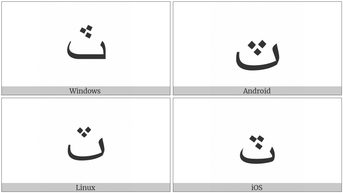 Arabic Letter Teh With Three Dots Above Downwards on various operating systems