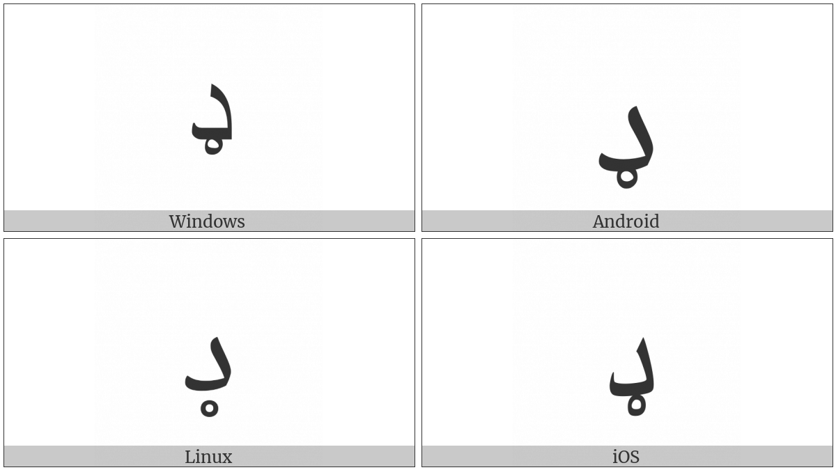 Arabic Letter Dal With Ring on various operating systems