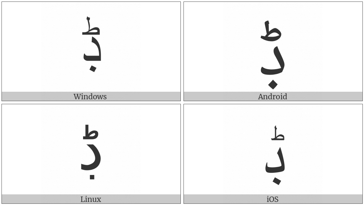 Arabic Letter Dal With Dot Below And Small Tah on various operating systems