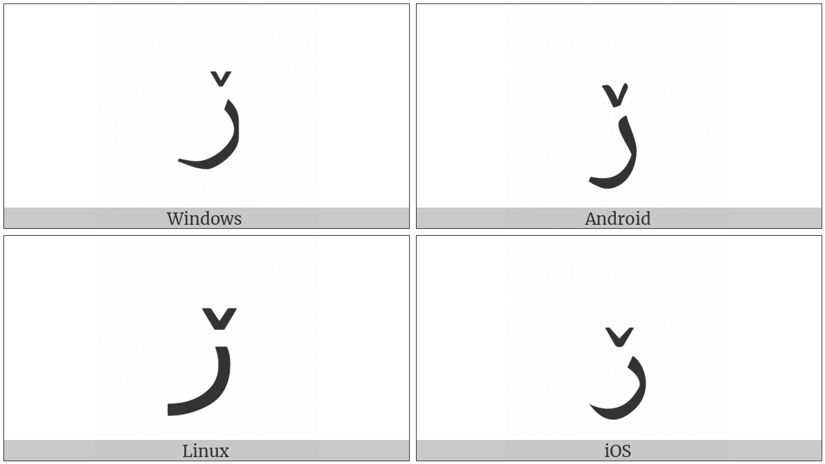 Arabic Letter Reh With Small V on various operating systems