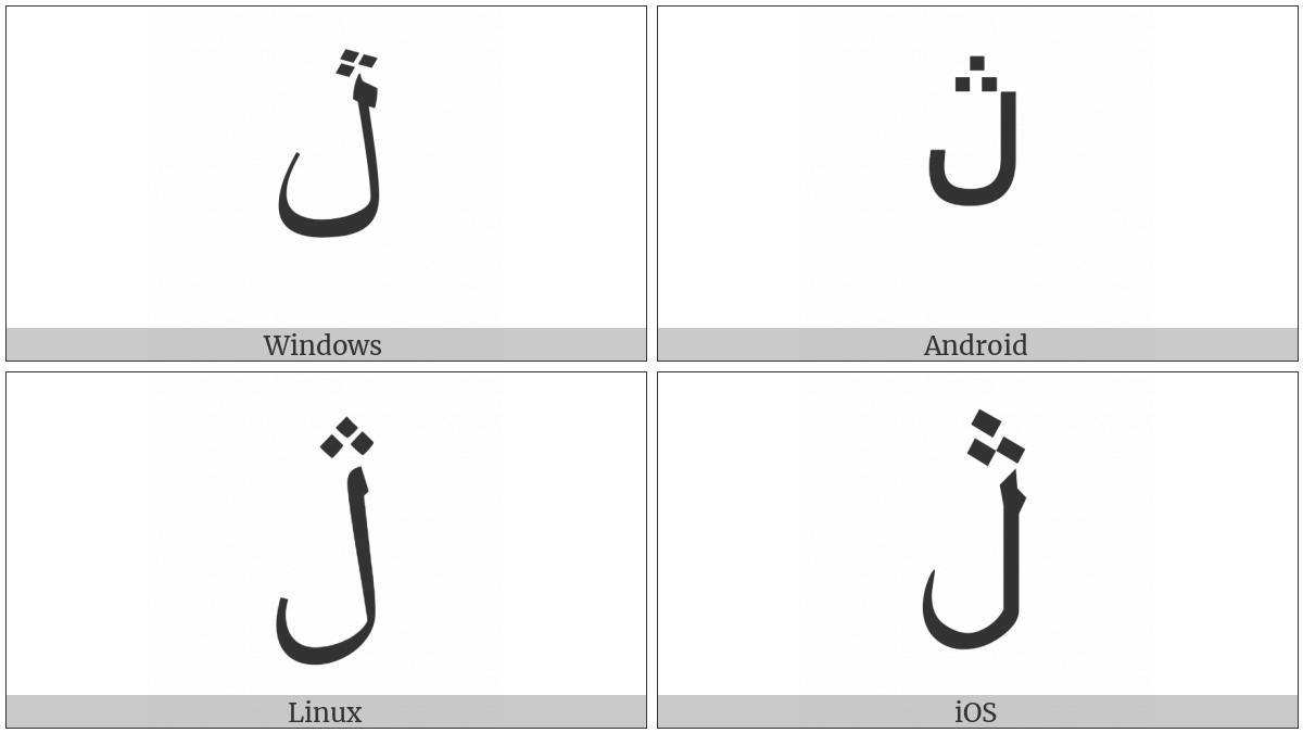 Arabic Letter Lam With Three Dots Above on various operating systems