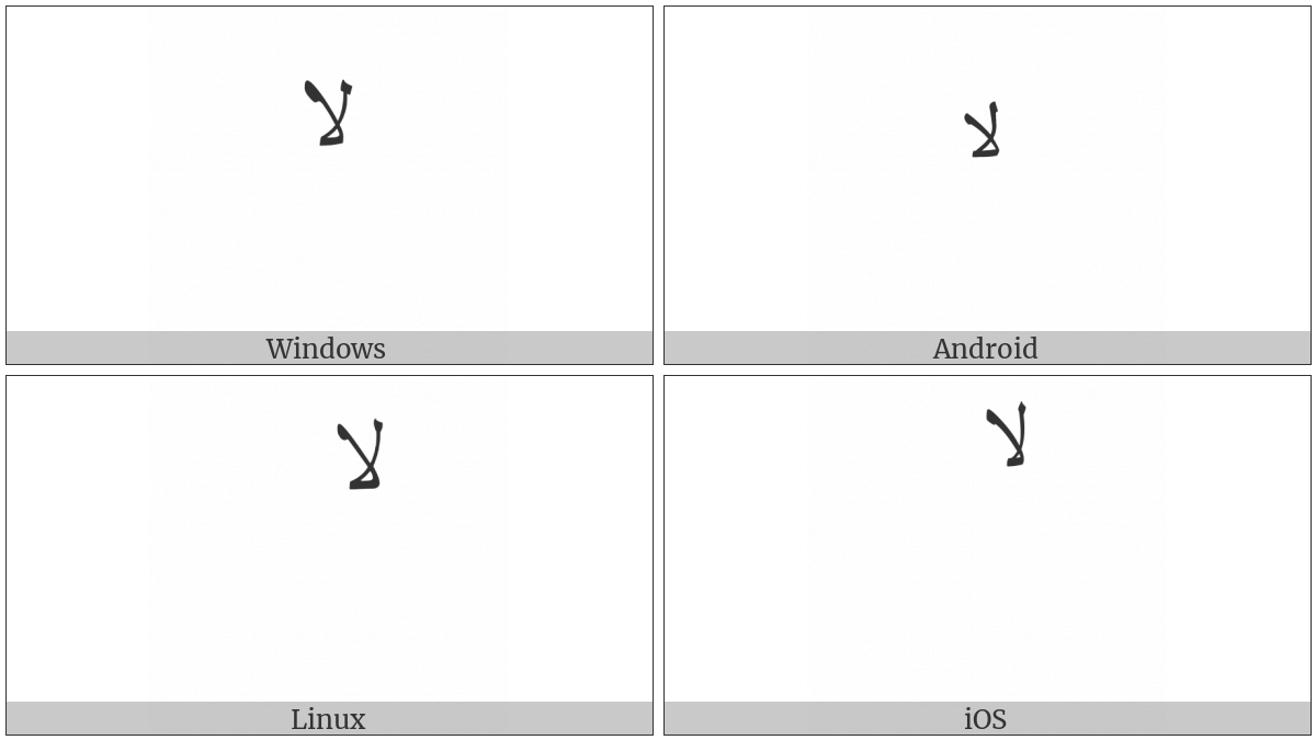 Arabic Small High Lam Alef on various operating systems