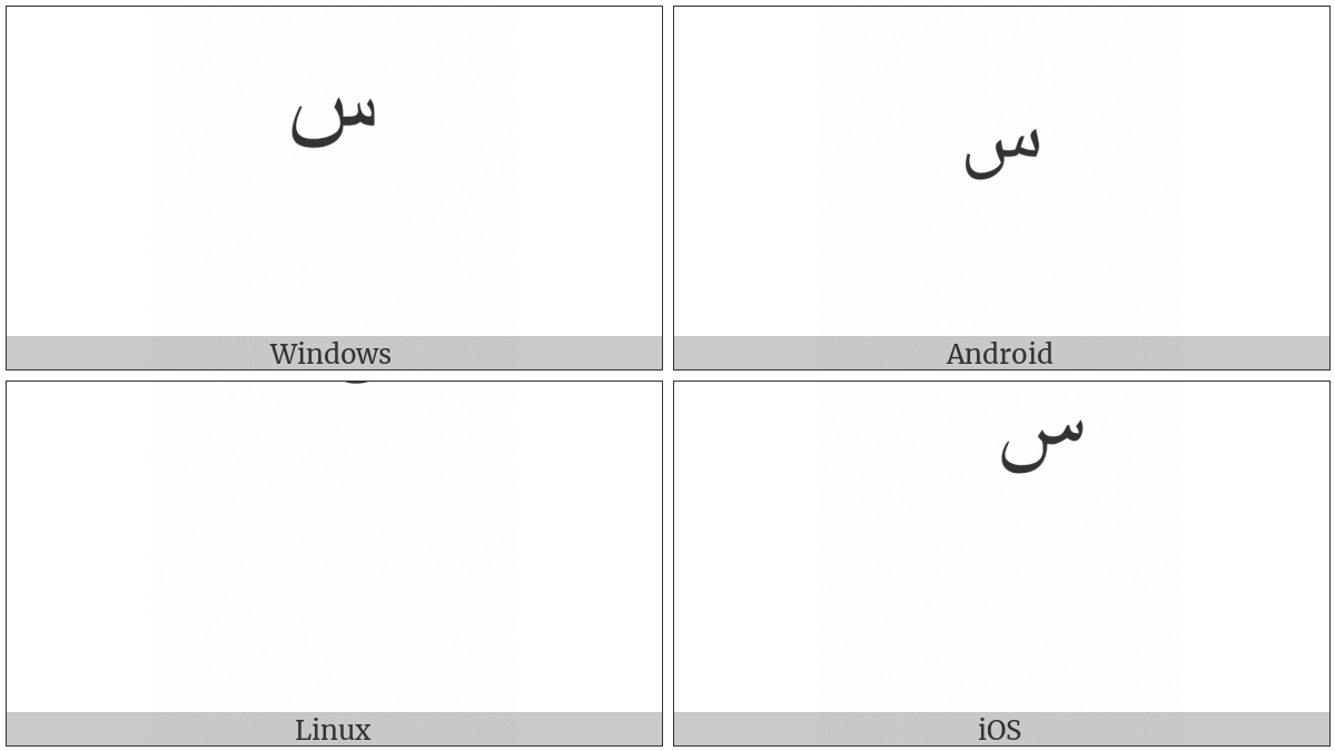 Arabic Small High Seen on various operating systems