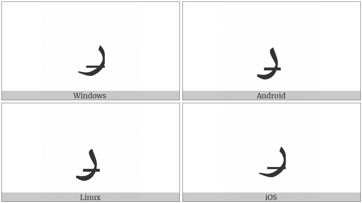 Arabic Letter Reh With Stroke on various operating systems