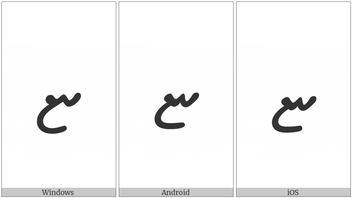 Thaana Letter Gnaviyani on various operating systems