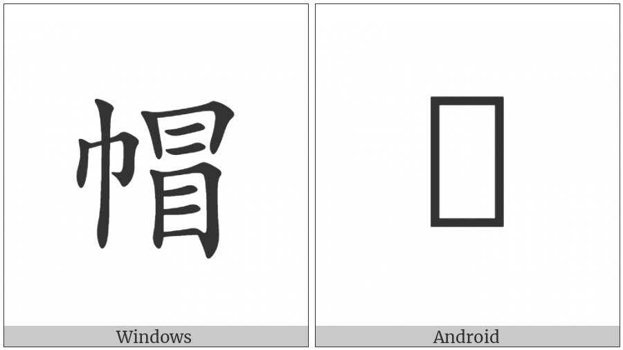 Cjk Compatibility Ideograph-2F886 on various operating systems