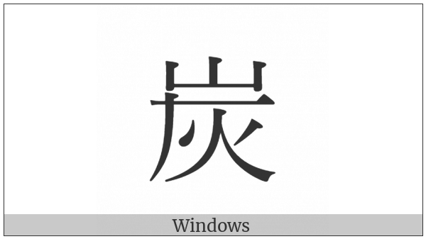 Cjk Compatibility Ideograph-2F91A on various operating systems