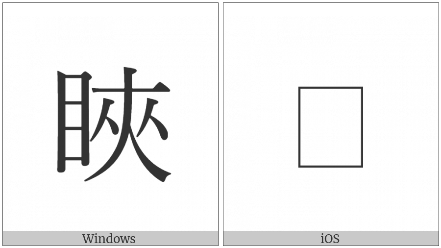 Cjk Compatibility Ideograph-2F949 on various operating systems