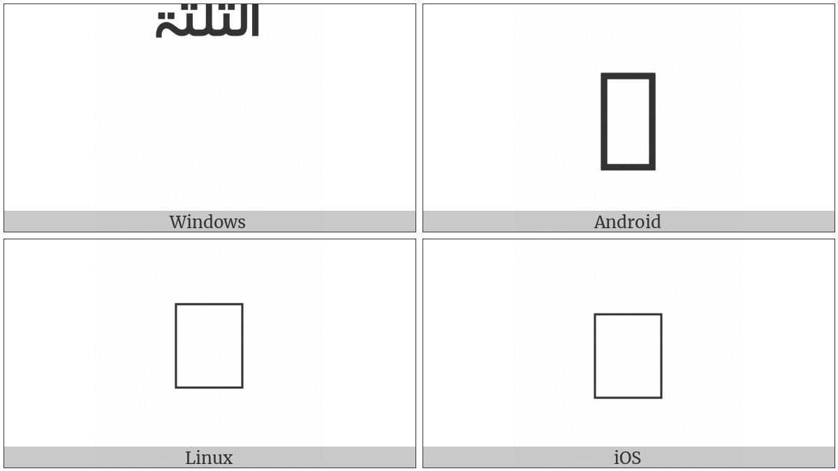 Arabic Small High Word Ath-Thalatha on various operating systems