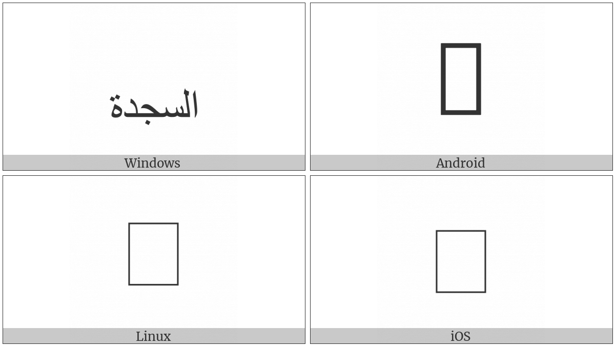 Arabic Small High Word As-Sajda on various operating systems