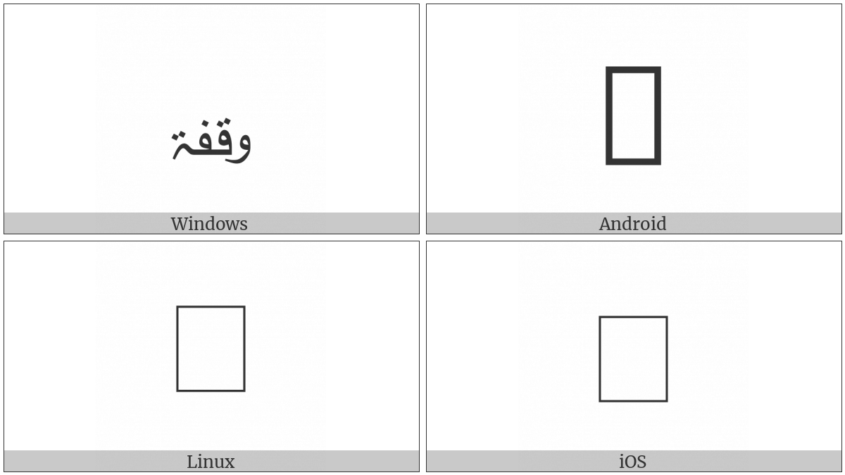 Arabic Small High Word Waqfa on various operating systems