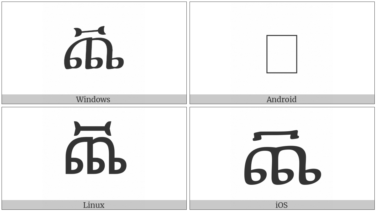 Ethiopic Syllable Cchha on various operating systems