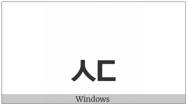 Hangul Jongseong Sios-Tikeut on various operating systems