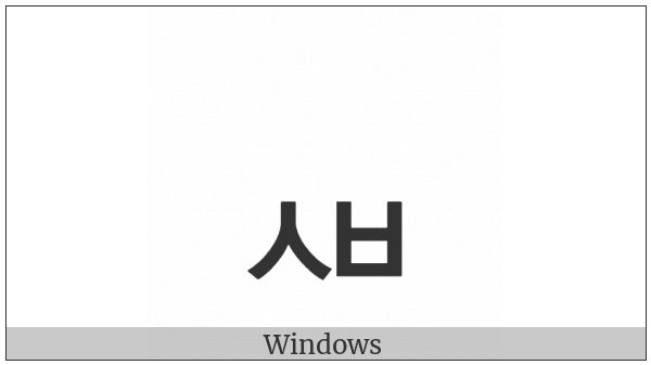 Hangul Jongseong Sios-Pieup on various operating systems