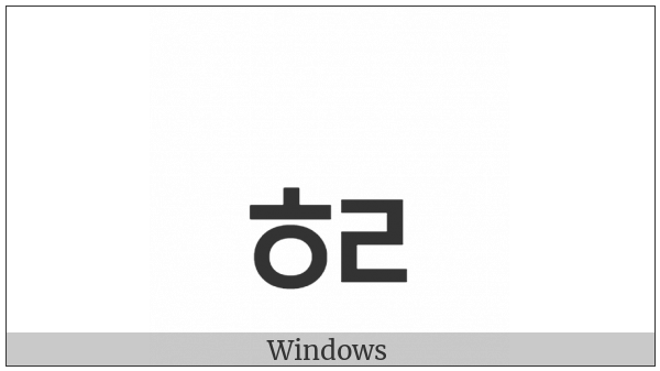 Hangul Jongseong Hieuh-Rieul on various operating systems