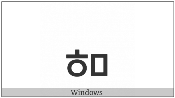 Hangul Jongseong Hieuh-Mieum on various operating systems