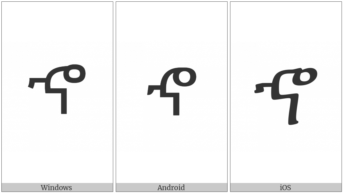 Ethiopic Syllable Xo on various operating systems