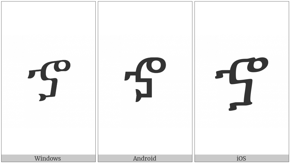 Ethiopic Syllable Xoa on various operating systems