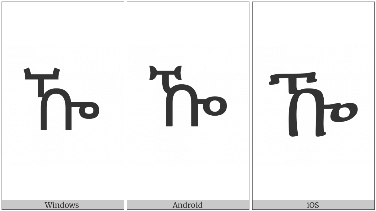 Ethiopic Syllable Kxwa on various operating systems