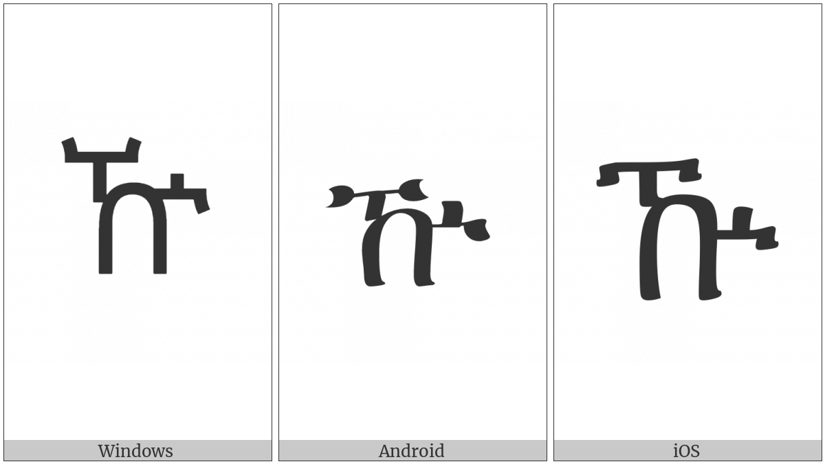 Ethiopic Syllable Kxwe on various operating systems